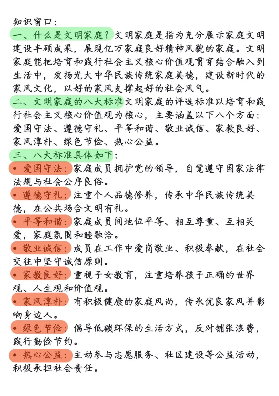 2025.8.10河北保定社区【文明家庭评选活动】