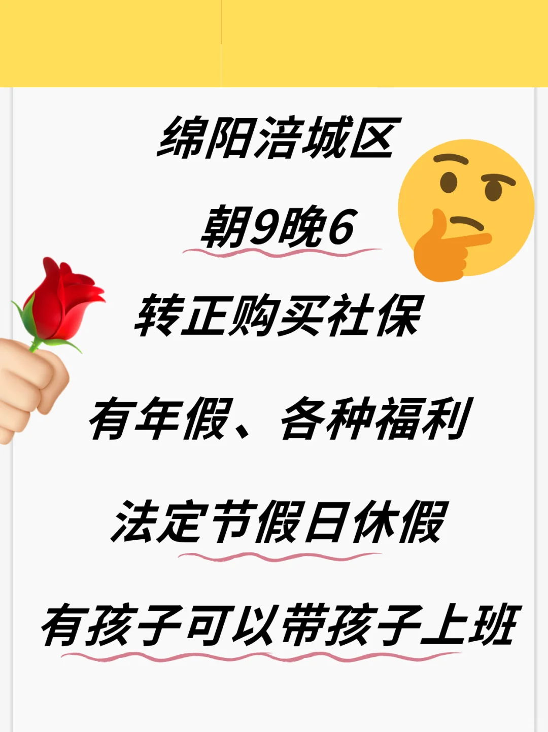 ✅绵阳涪城区中心医院附近上班，4-7K