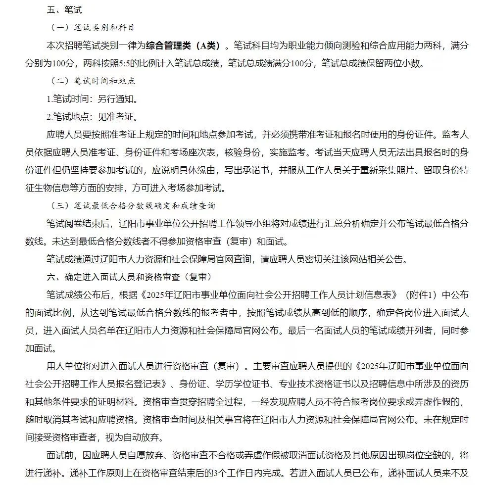 辽阳事业单位招聘！