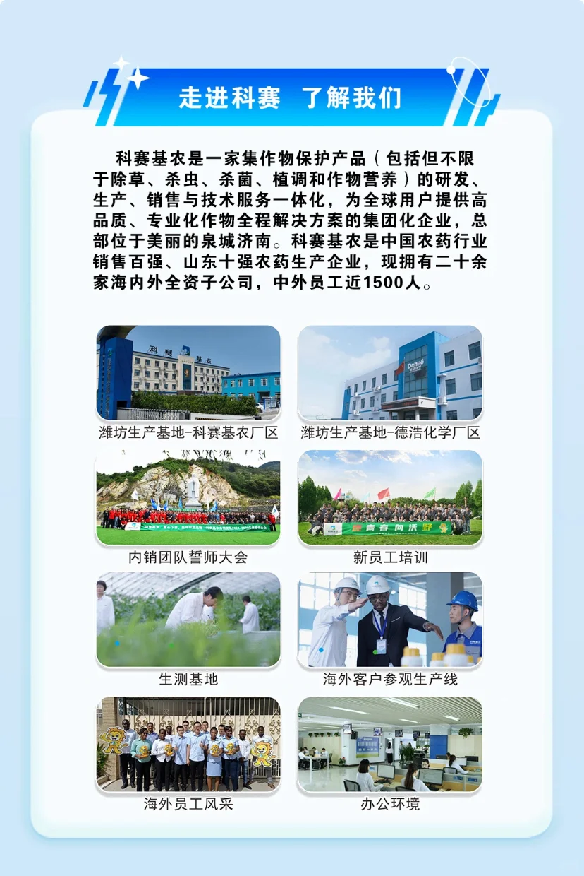 农学就业-科赛基农校园招聘