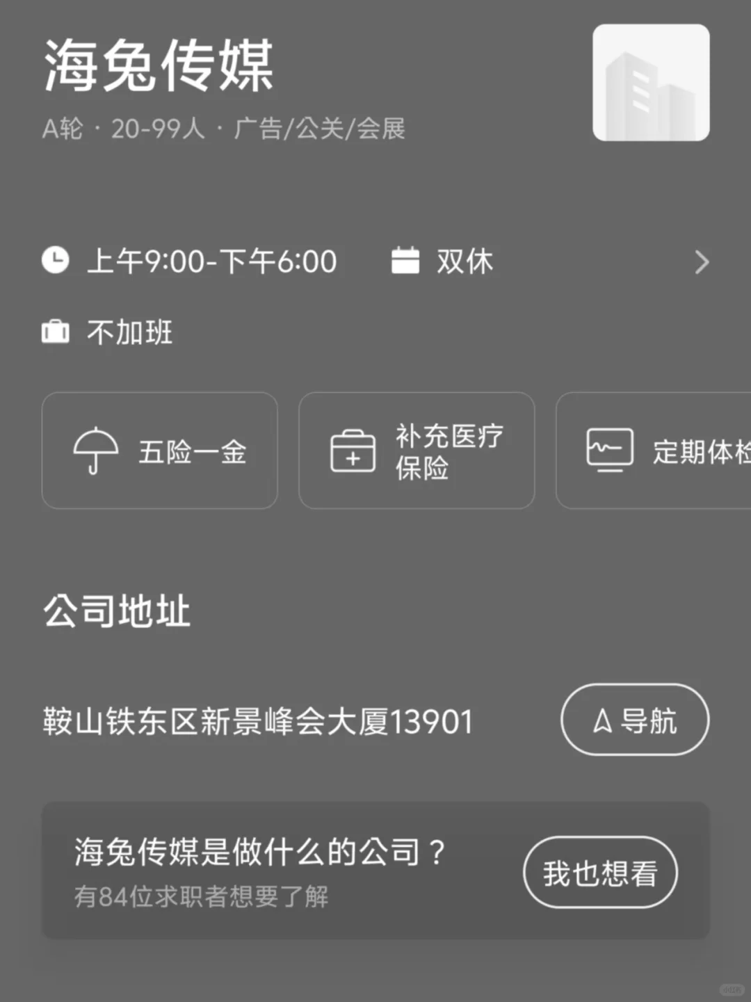 筛选鞍山小而美双休公司
