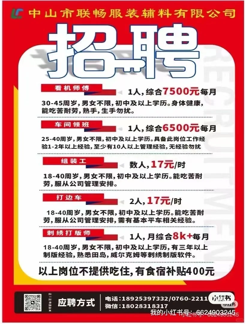 小榄找工作的看过来