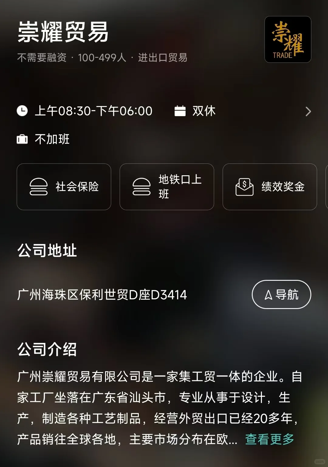 盘点广州市双休公司，坐标海珠区