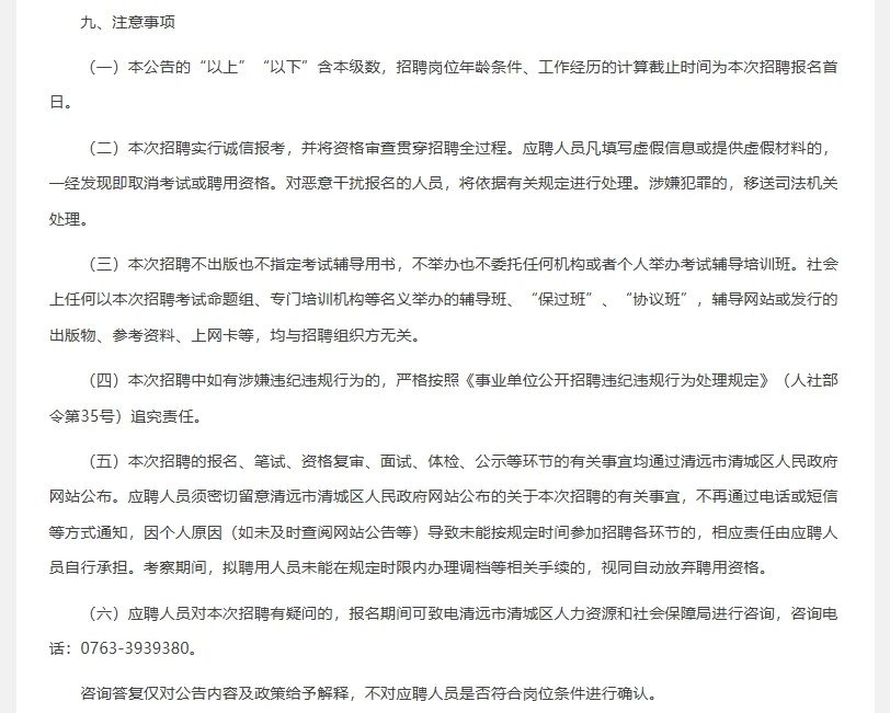 清远市清城区招聘事业单位工作人员7人