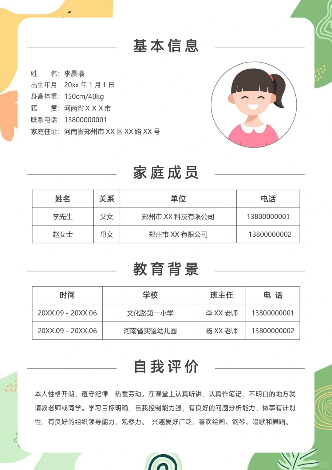 小升初就这几个月，快去投简历吧