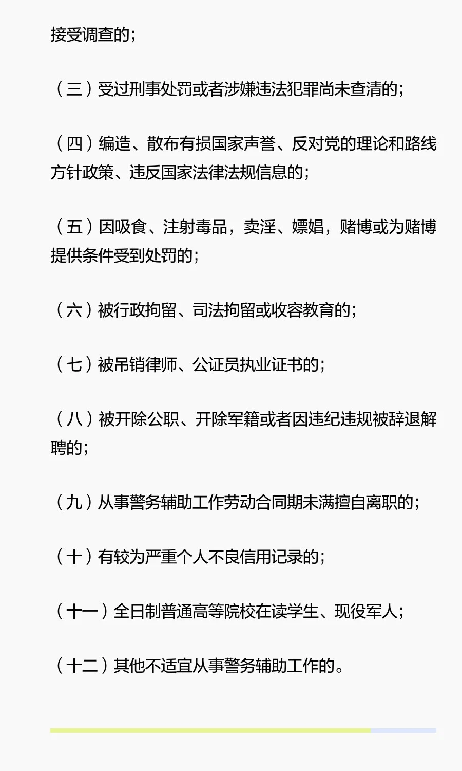 揭阳榕城招聘辅警86名！