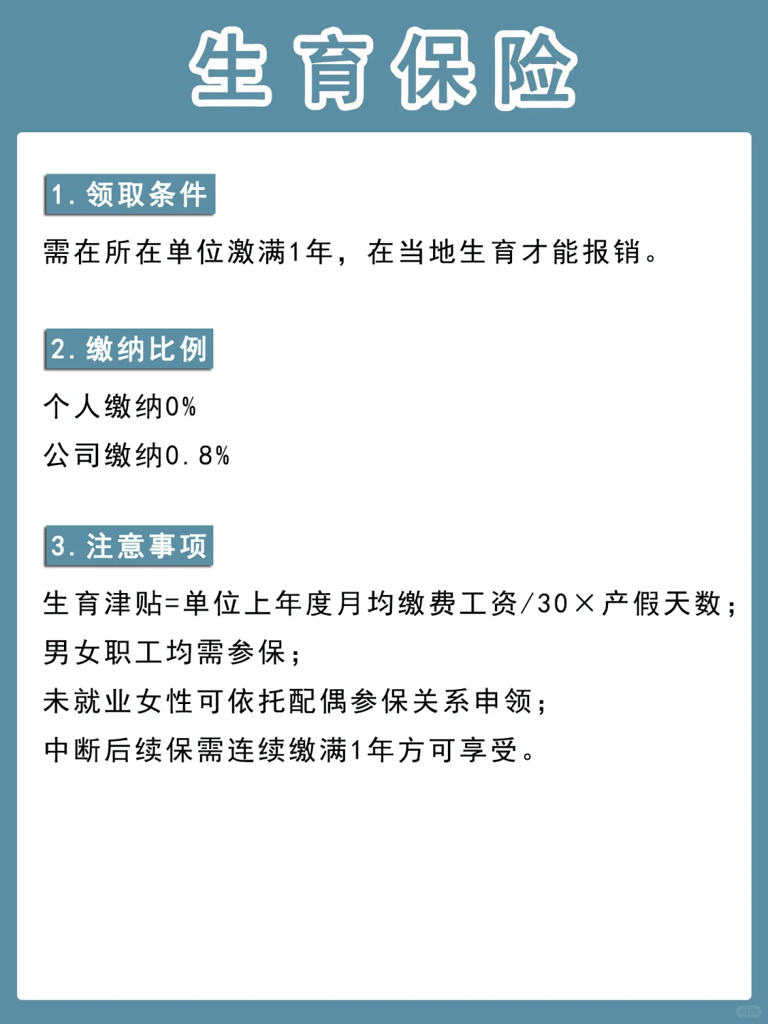 女性｜五险一金作用｜社保知识了解