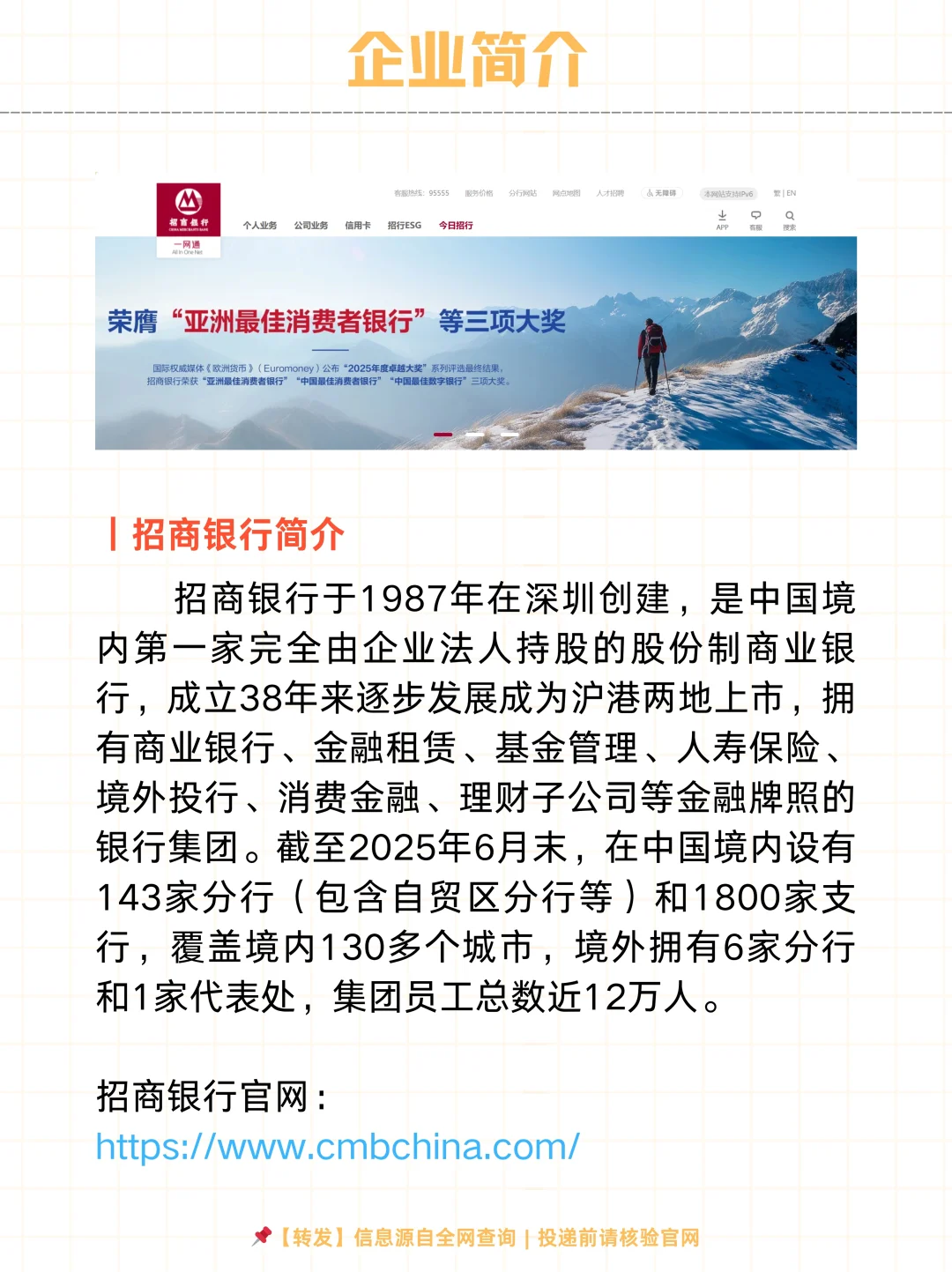 📢 招商银行资产托管部2025招新啦！