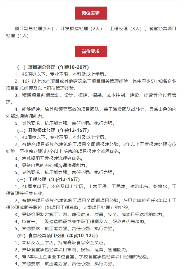 揭阳市属国企招9人，免笔试！含五险一金