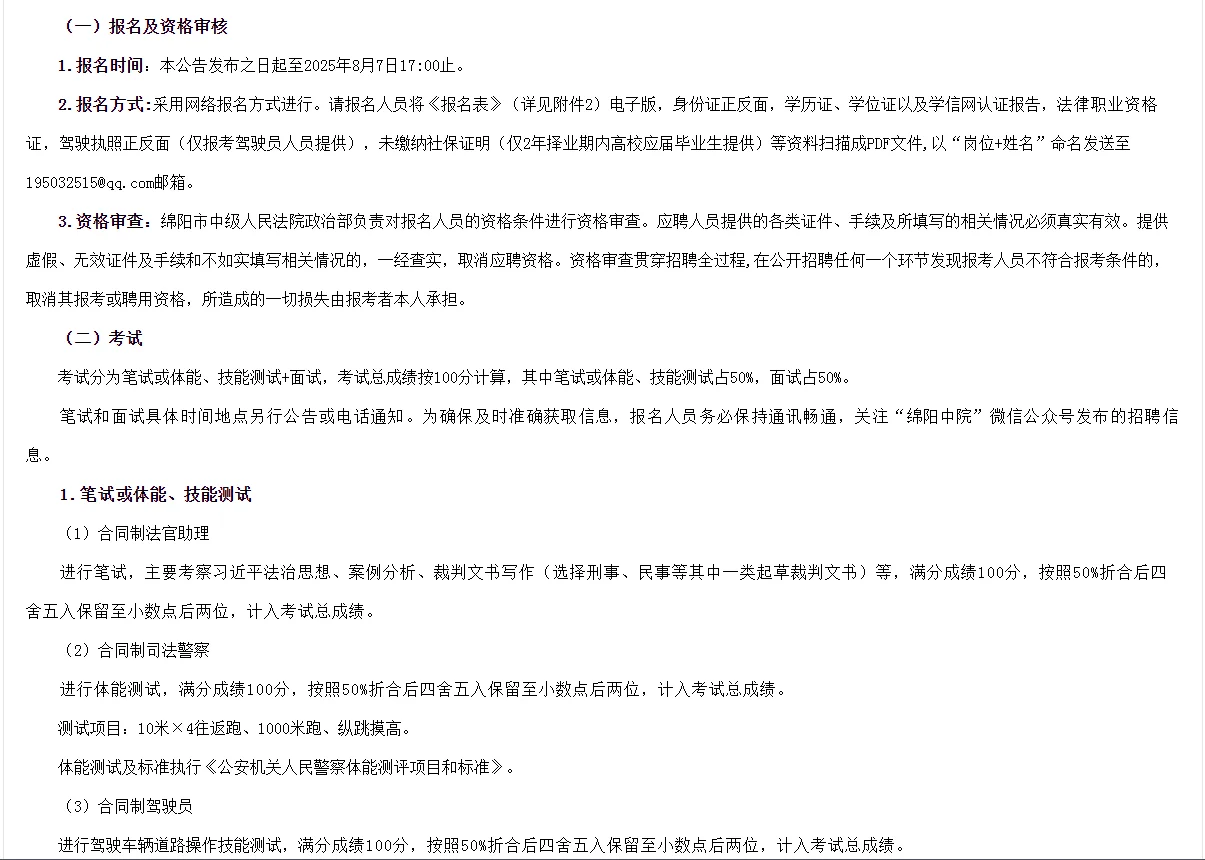 绵阳市中级人民法院招聘合同制审判辅助人员