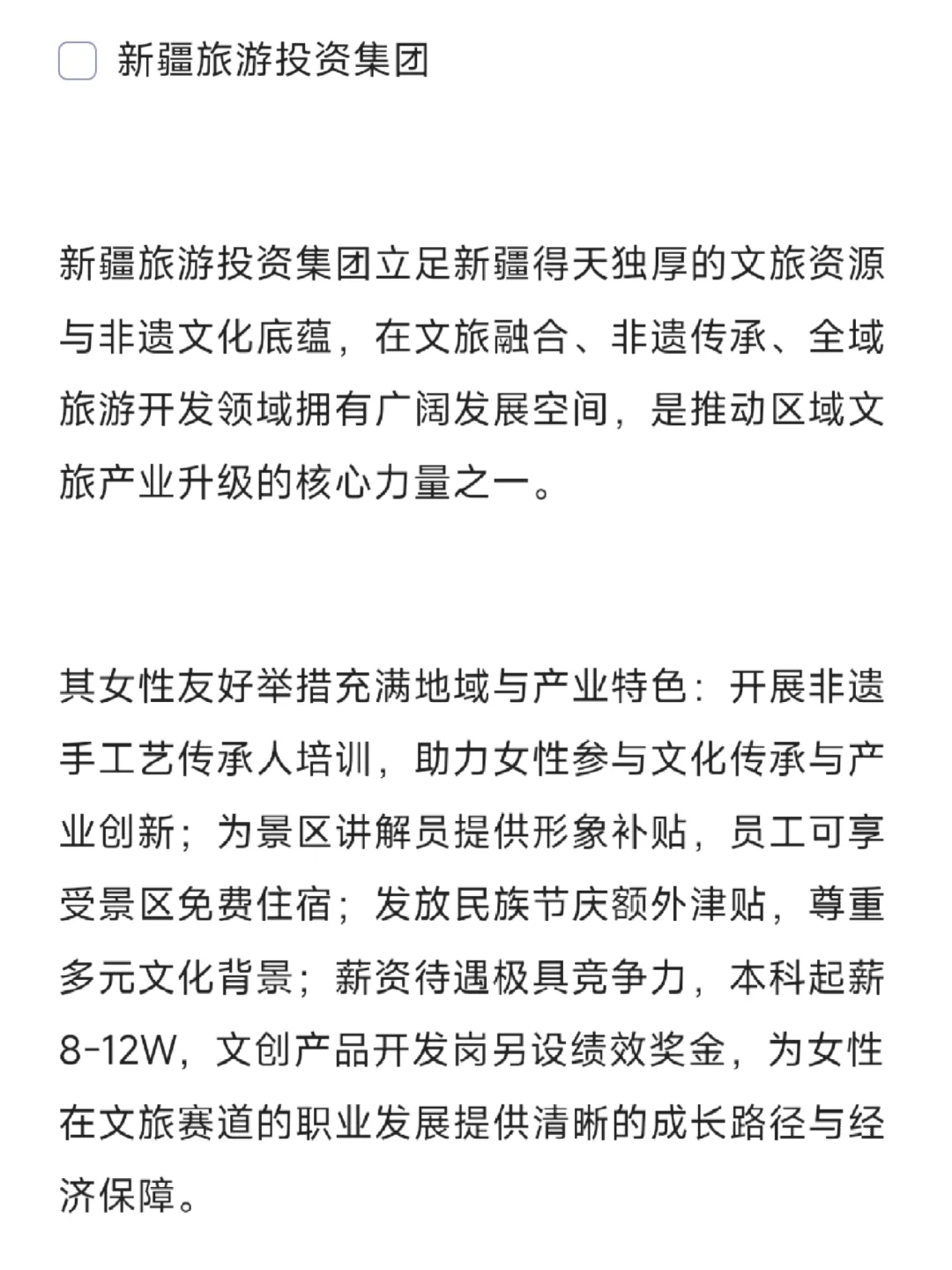 女性友好公司：新疆篇