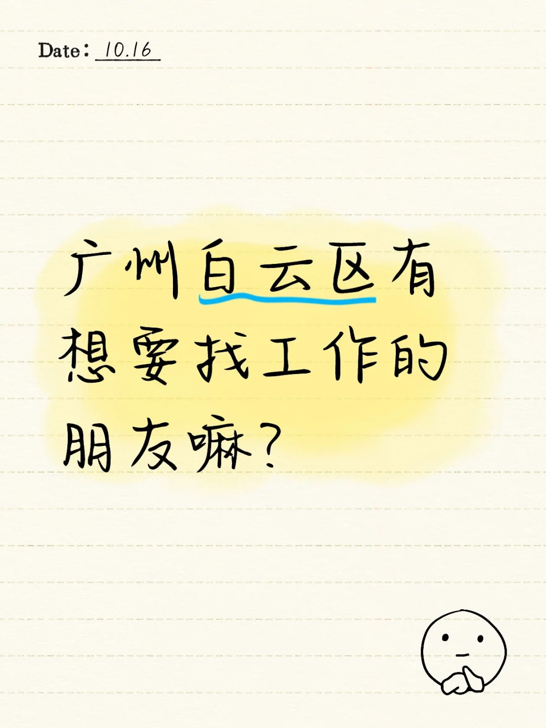 还在找工作的朋友可以考虑一下我们家嘛？
