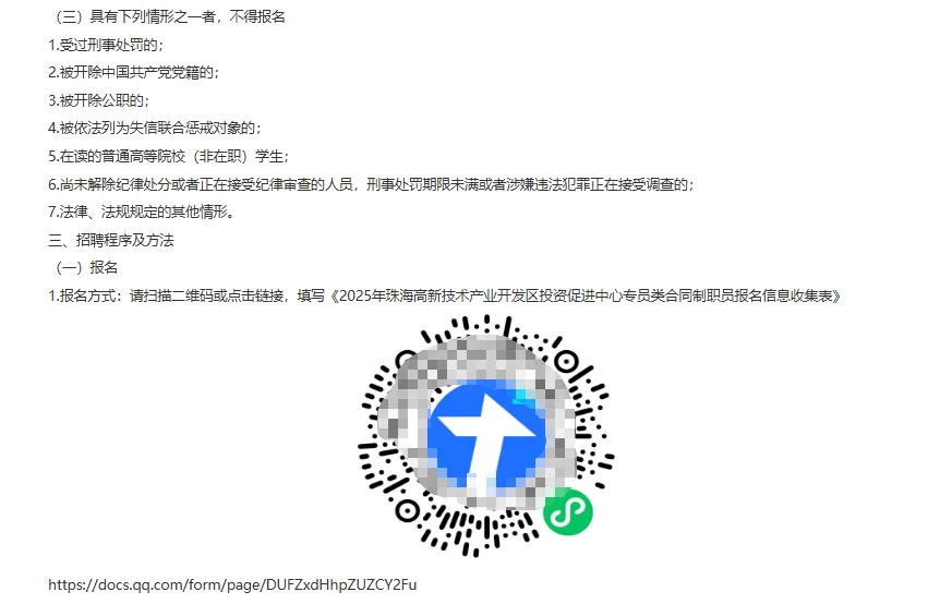 珠海投资促进中心招聘合同制职员1人
