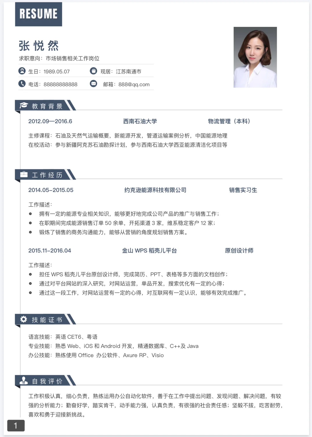 超实用简历模板，助力你职场乘风破浪🌊