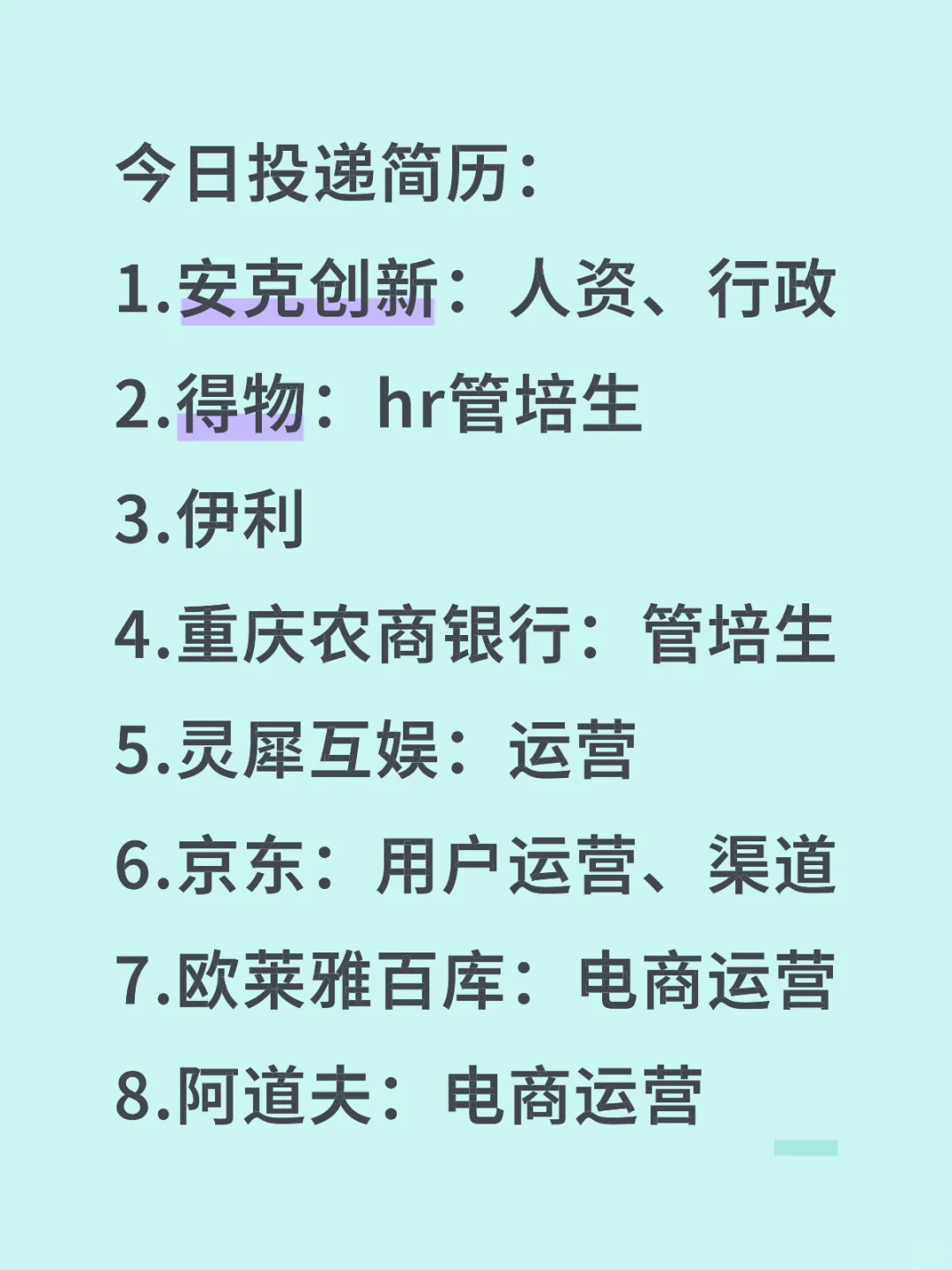 211农硕，投递简历Day6️⃣