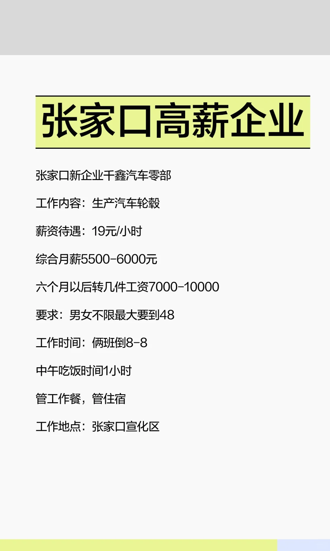 张家口高薪企业