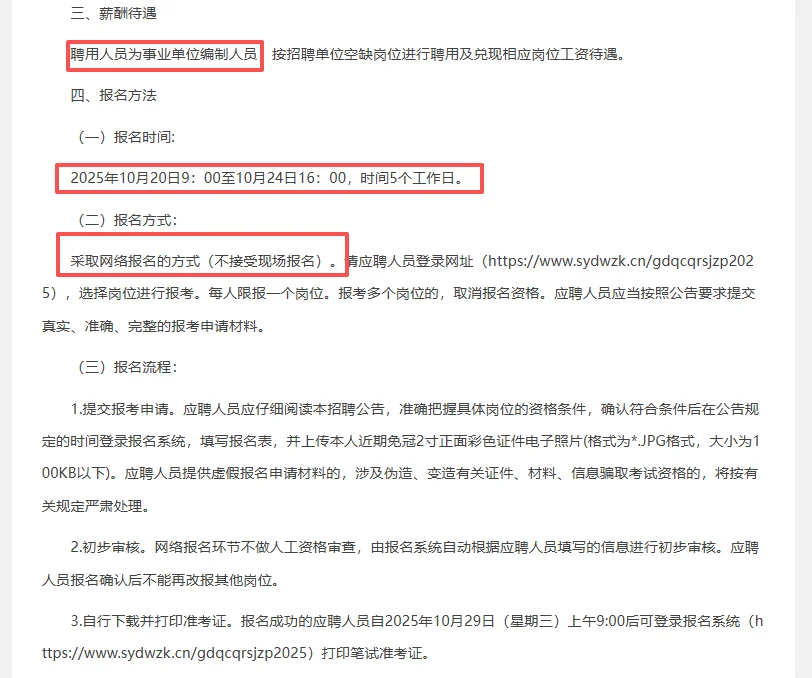 清远市清城区招聘事业单位工作人员7人