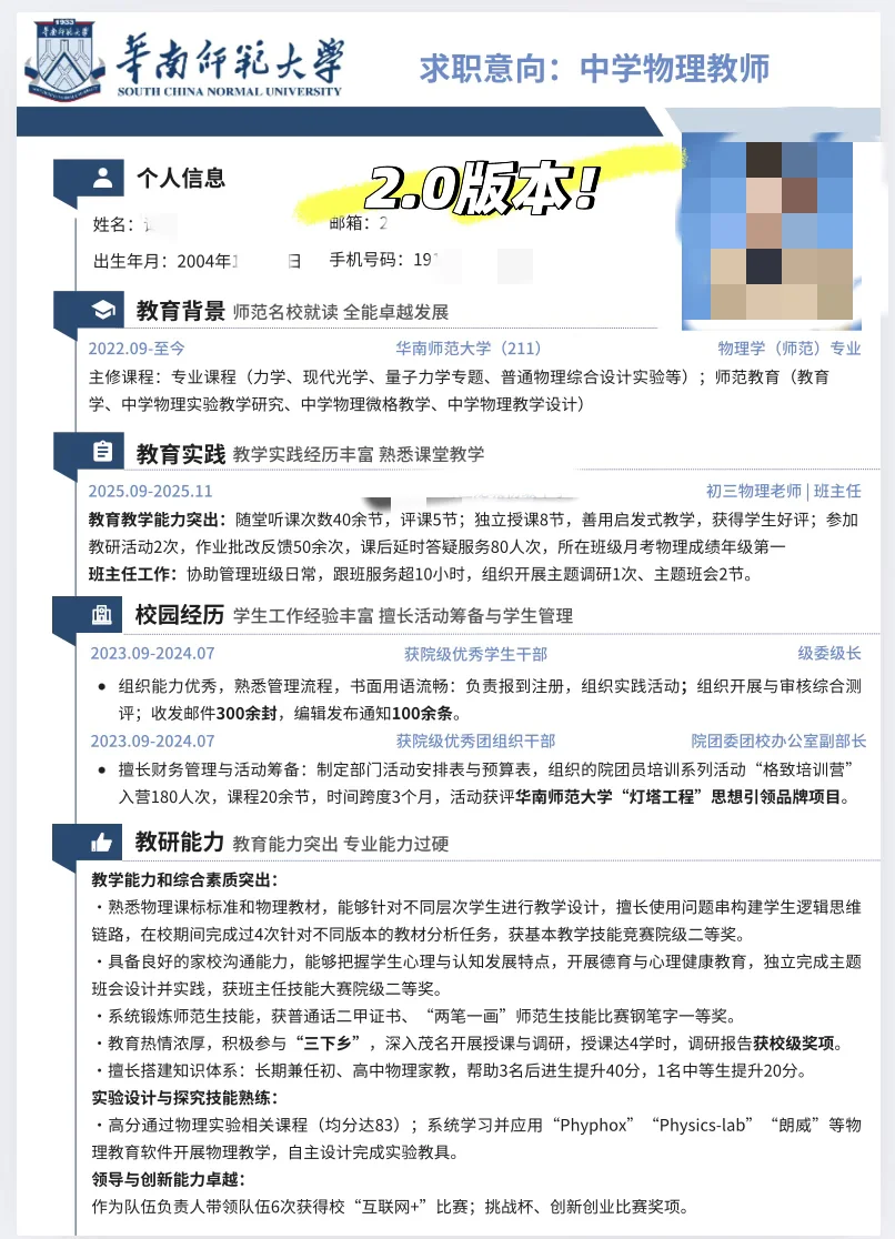 三无师范生求简历修改意见