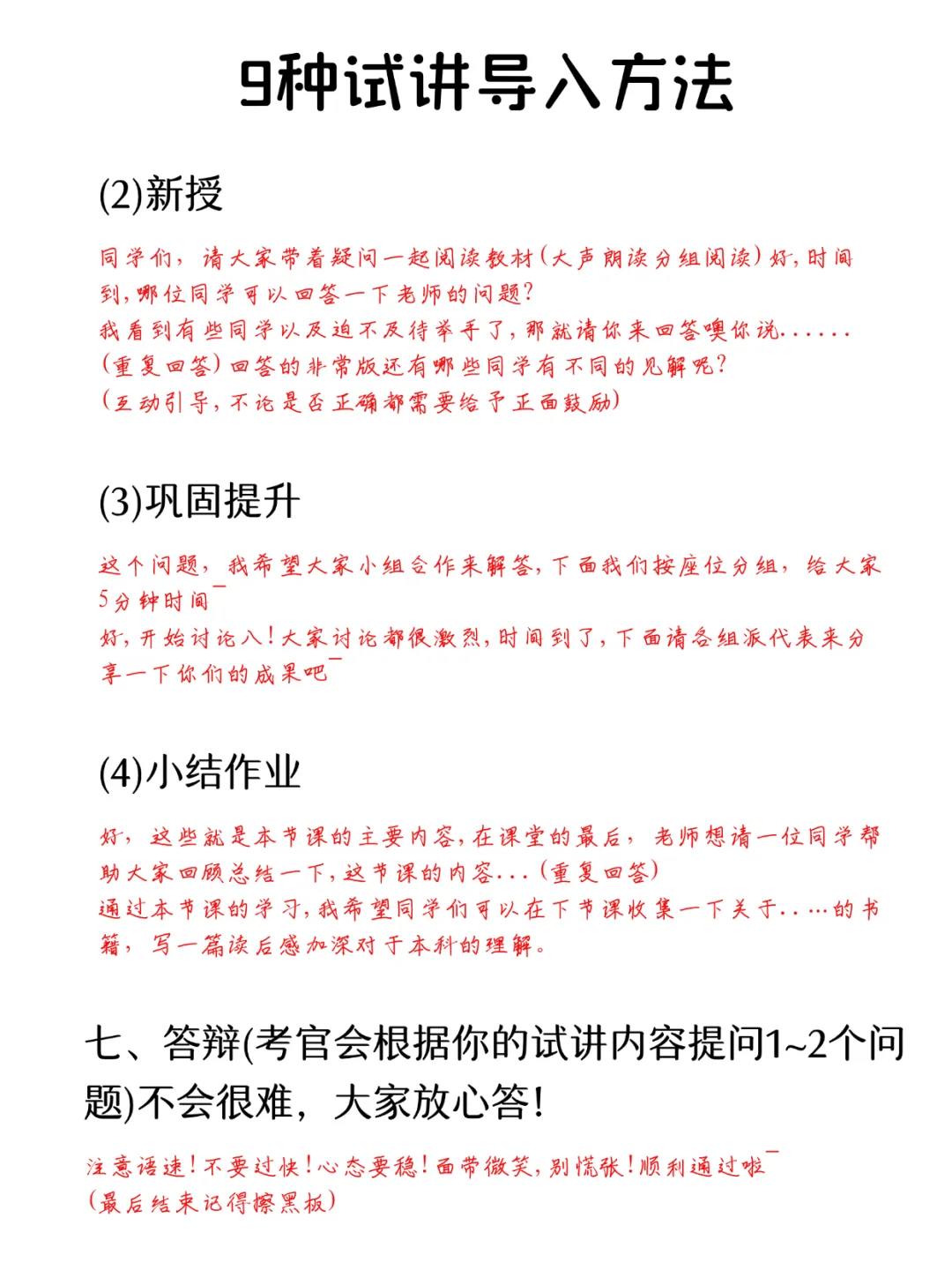 教资面试全流程，12.6稳了