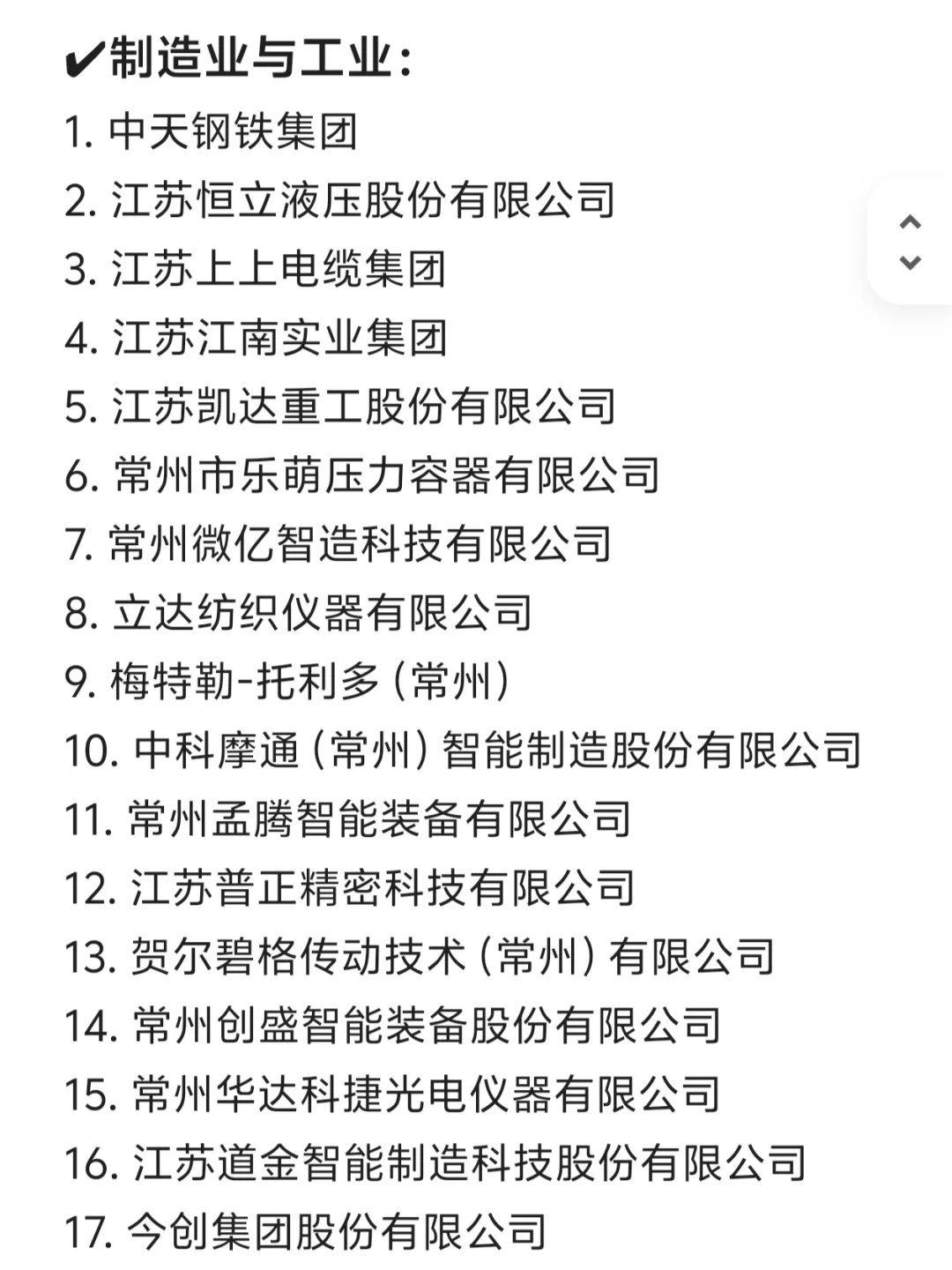 常州头部公司盘点！