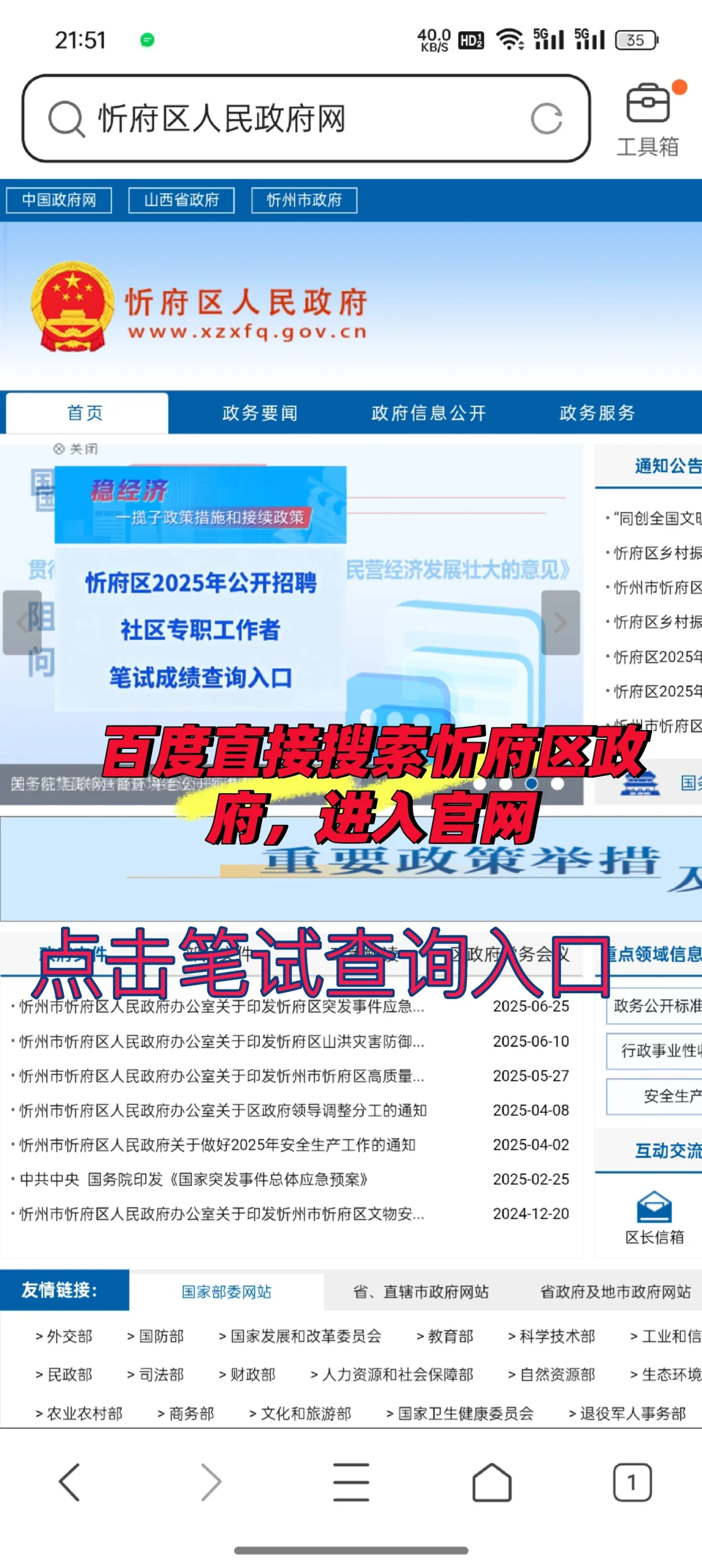 忻府区2025公开招聘社区工作者成绩查询