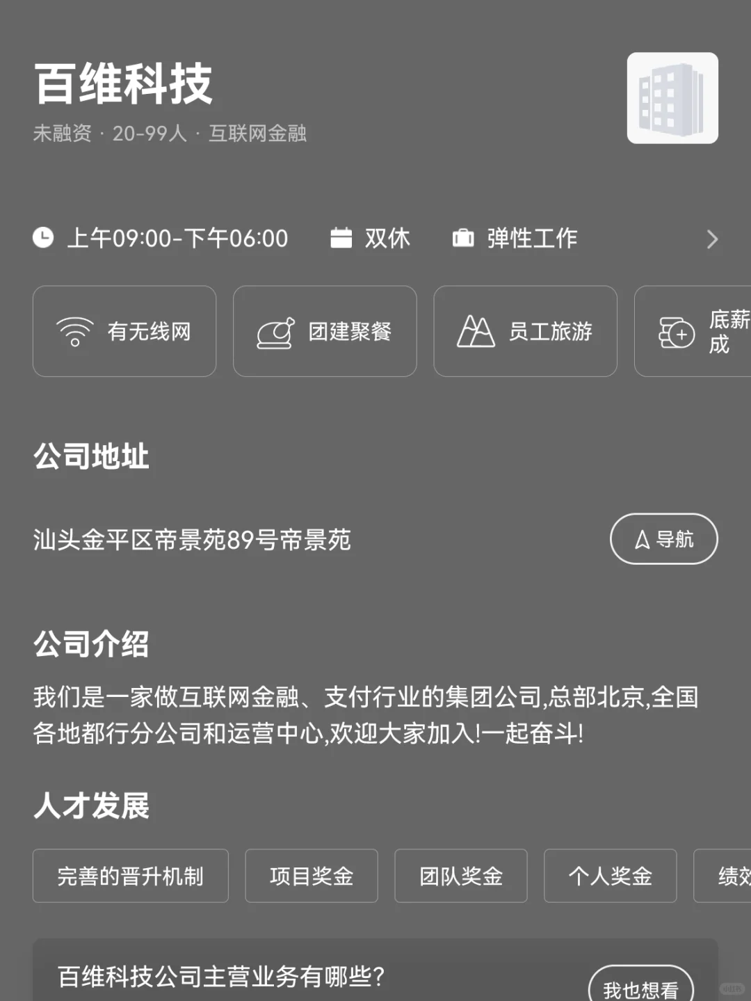 汕头小而美企业