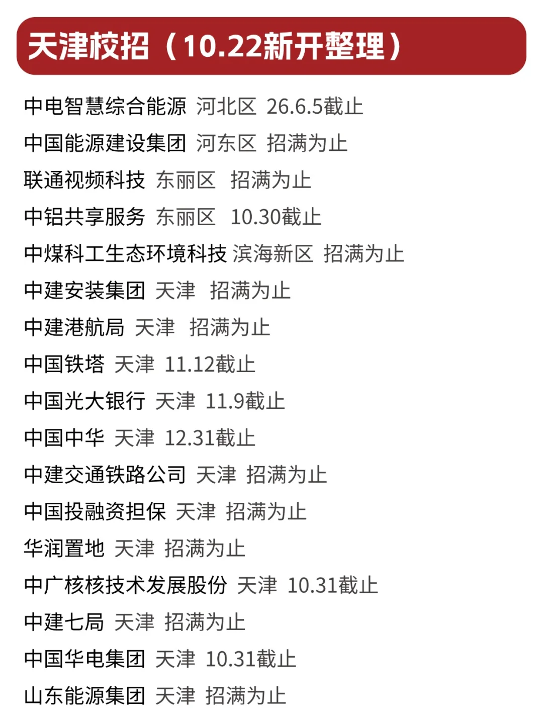 天津校招投投投到厌倦啊！