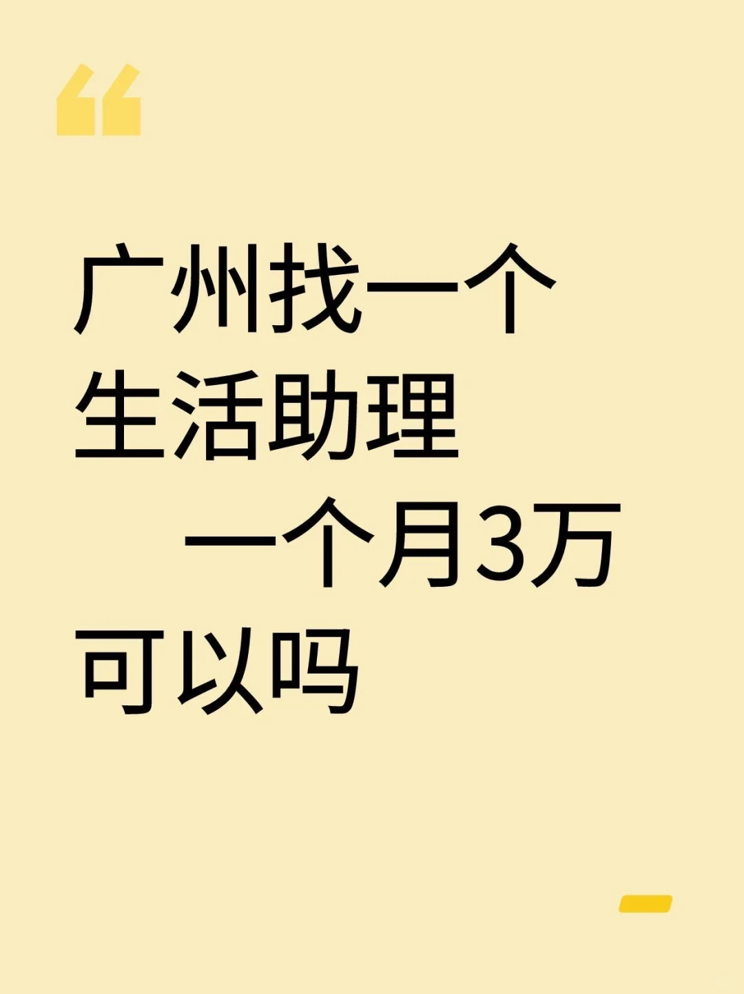 广州生活助理3万/🈷️
