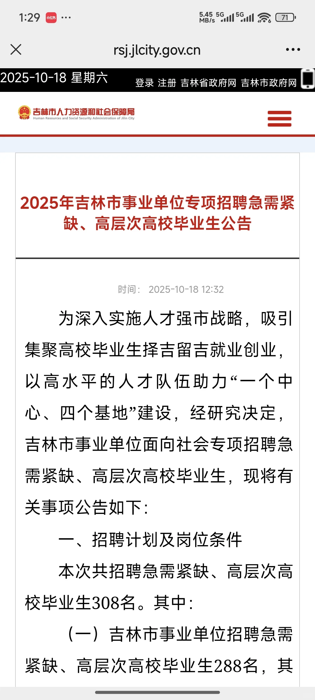 吉林市事业编公告已出