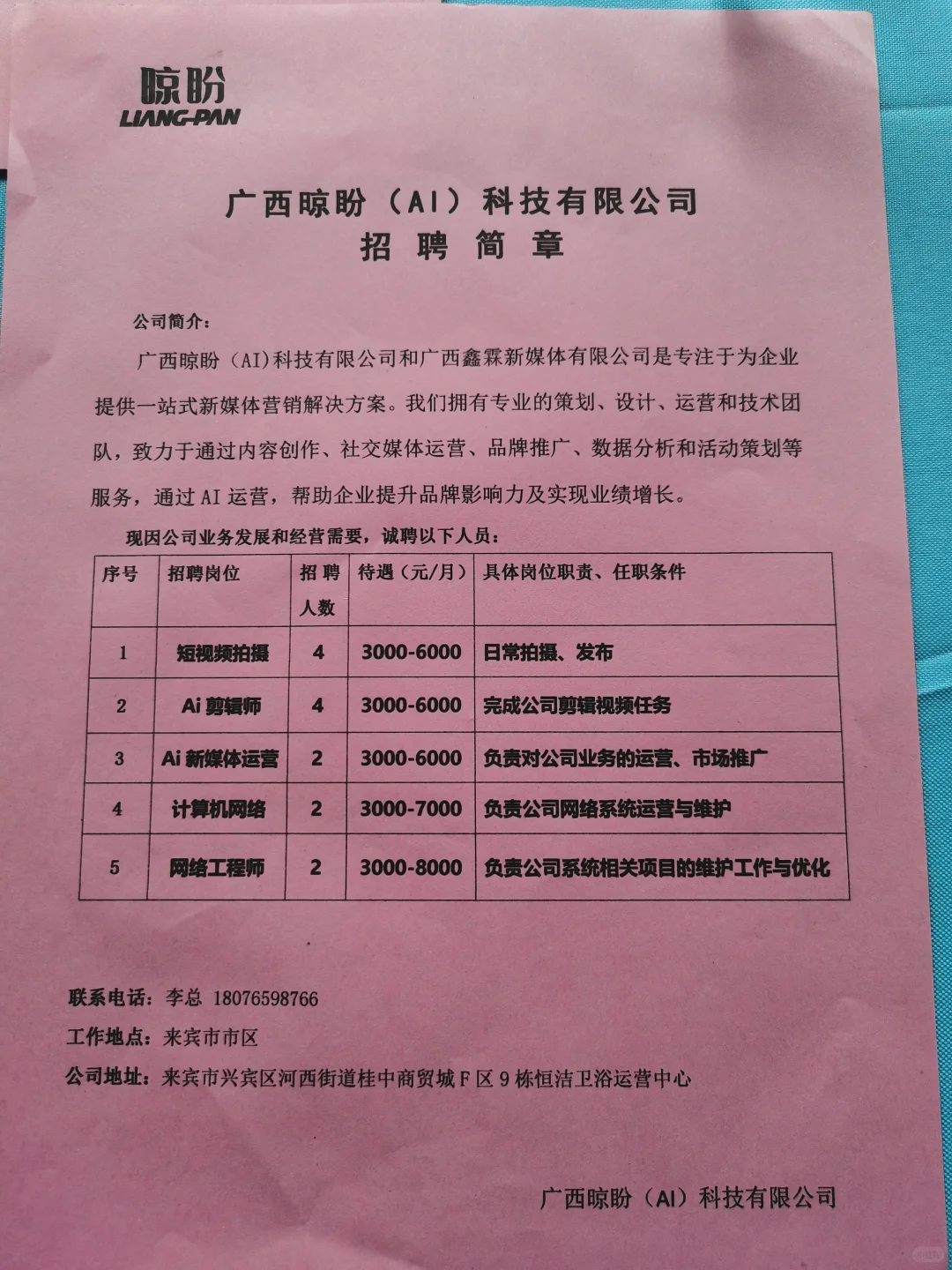 来宾广西科技师范学院招聘会
