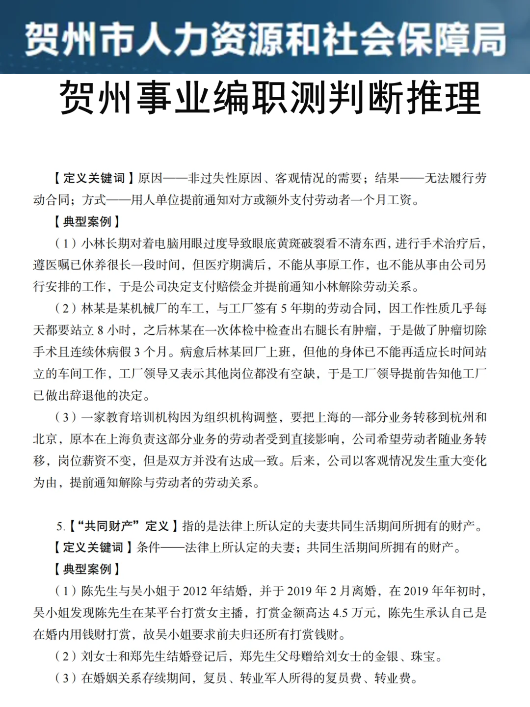 10.25贺州事业编，小道消息！