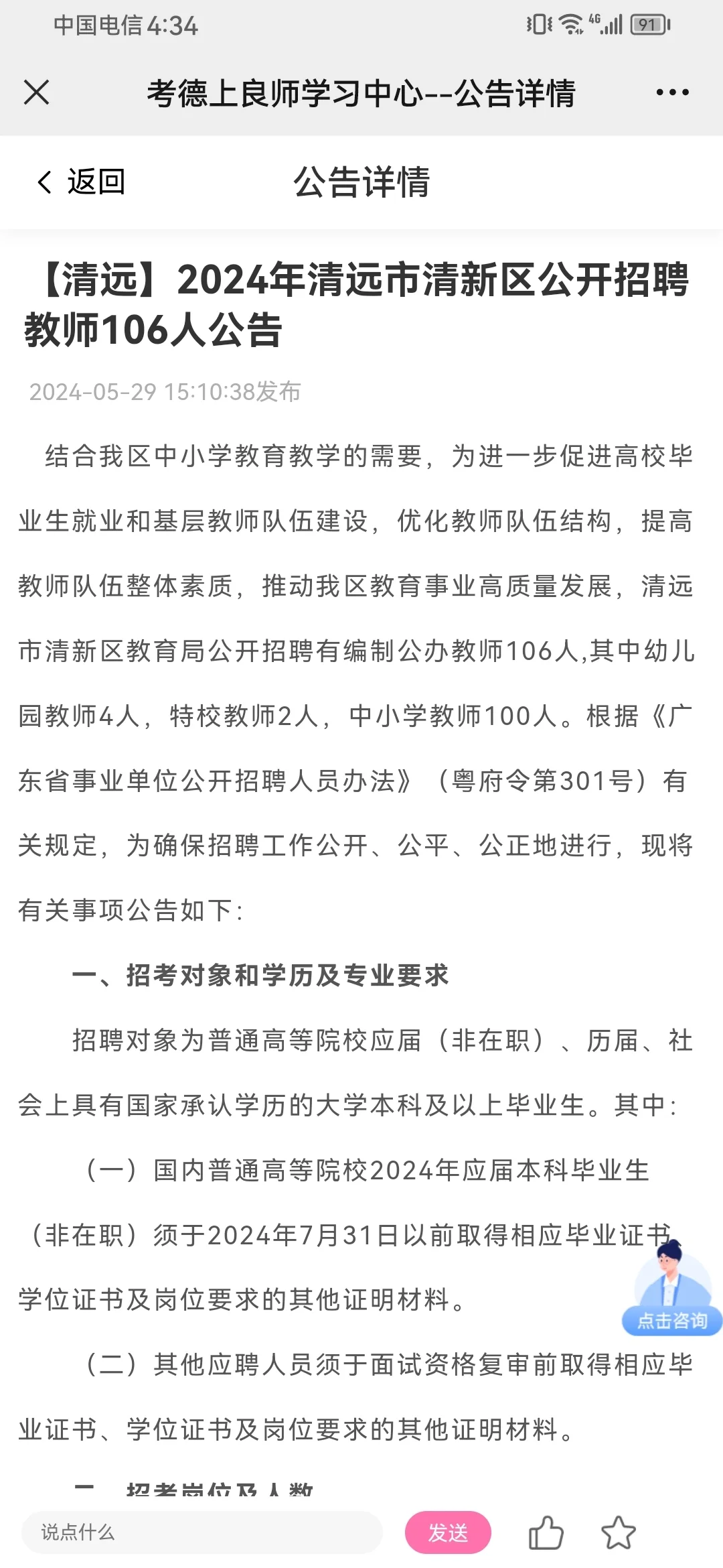 清远市共招聘教师376人
