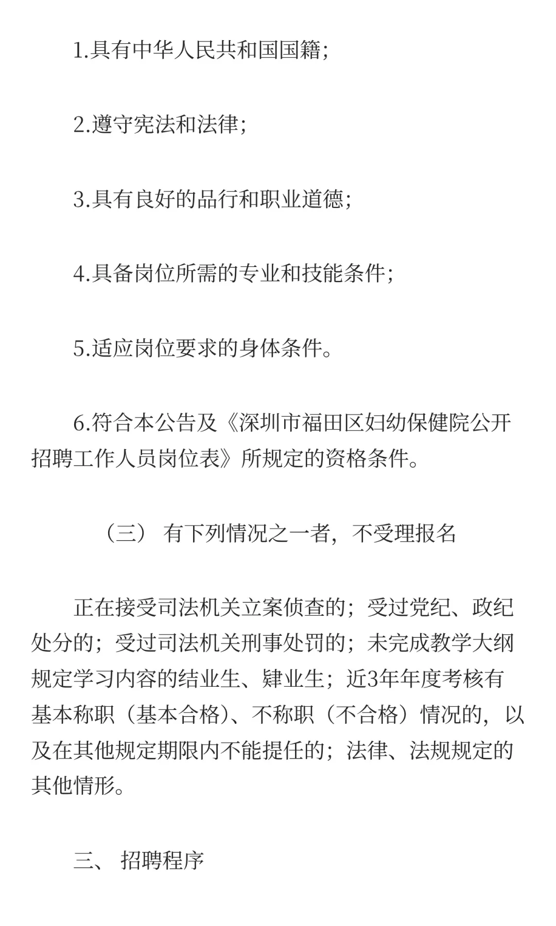深圳市福田区妇幼保健院2025年10月公开招聘