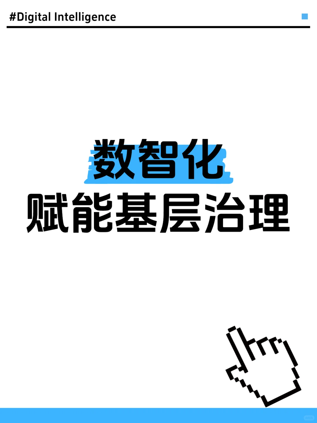 告别跑断腿！如何用大数据做好社区治理？