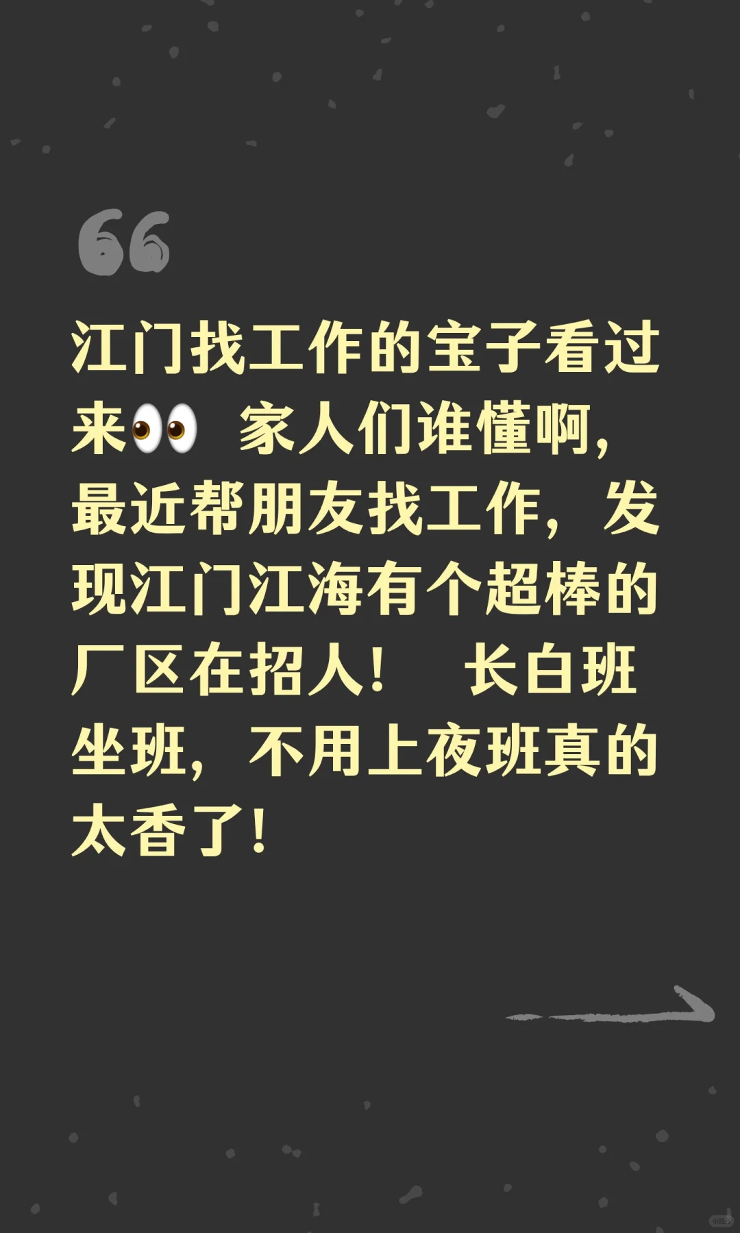 江门找工作的宝子看过来👀 家人们谁懂啊