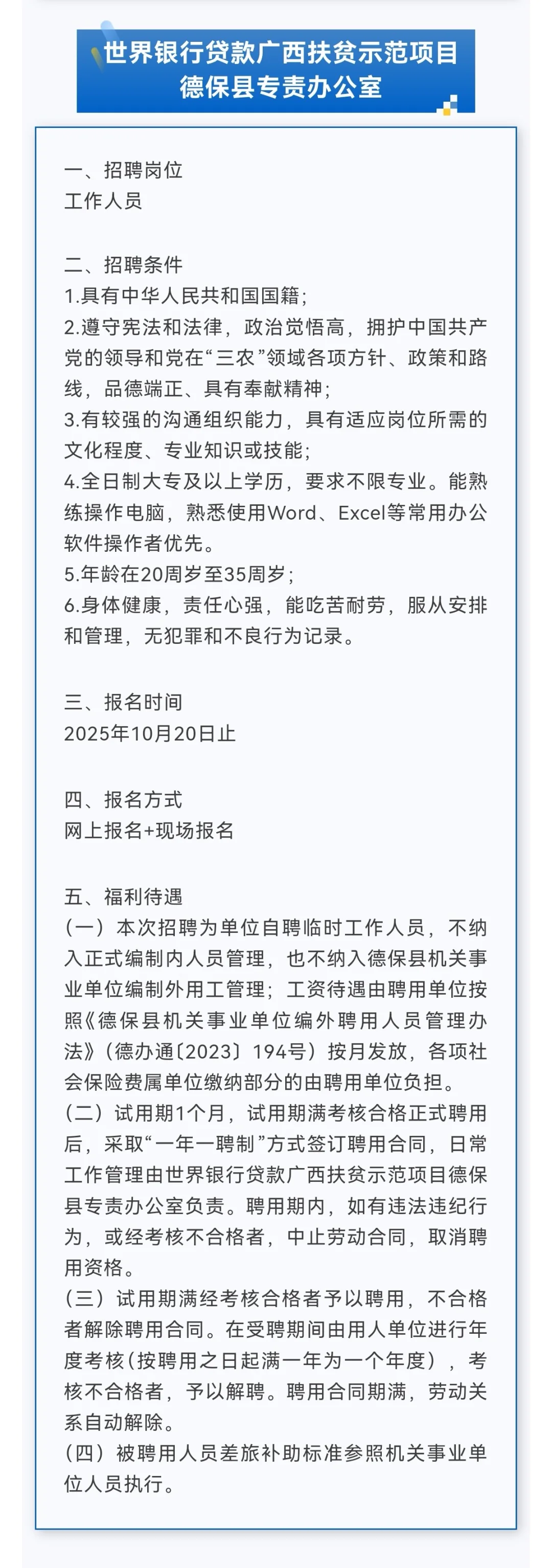 5000元/月+五险一金!南宁公安局、河池公安局