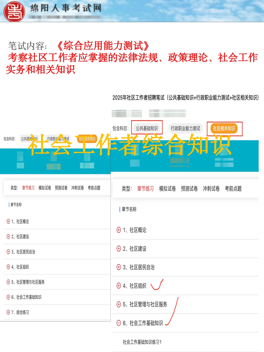 25年绵阳安州区社工公招，真放水呀！