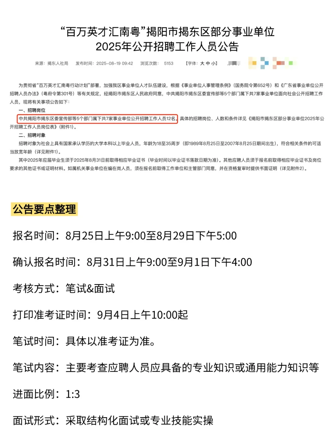 开始报名！揭阳事业编制招12人！岗位表→