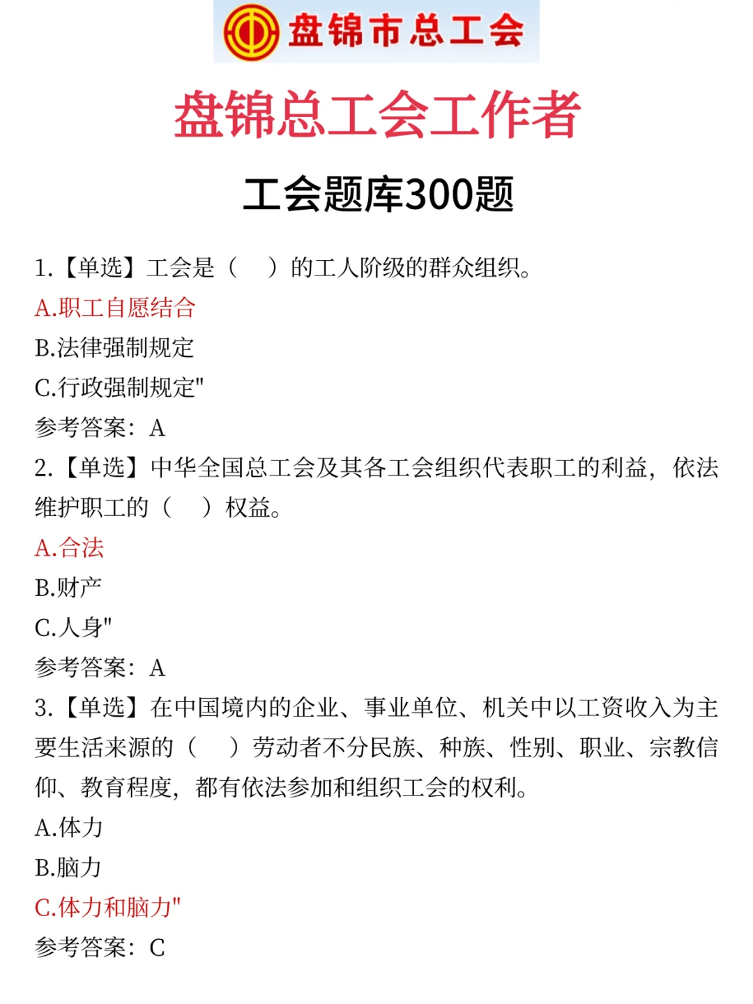 盘锦工会，一次上岸需要达到的强度