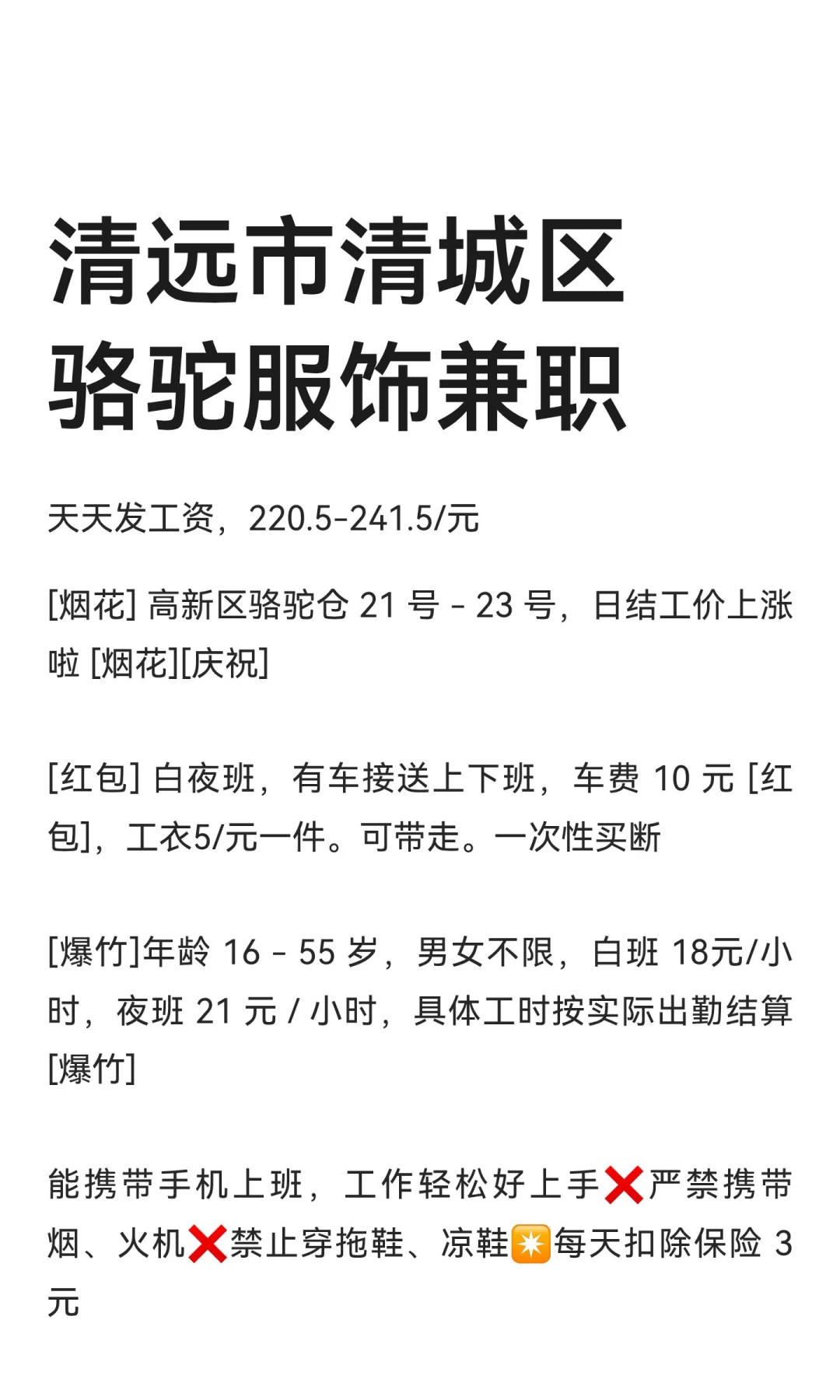 清远市清城区骆驼服饰兼职