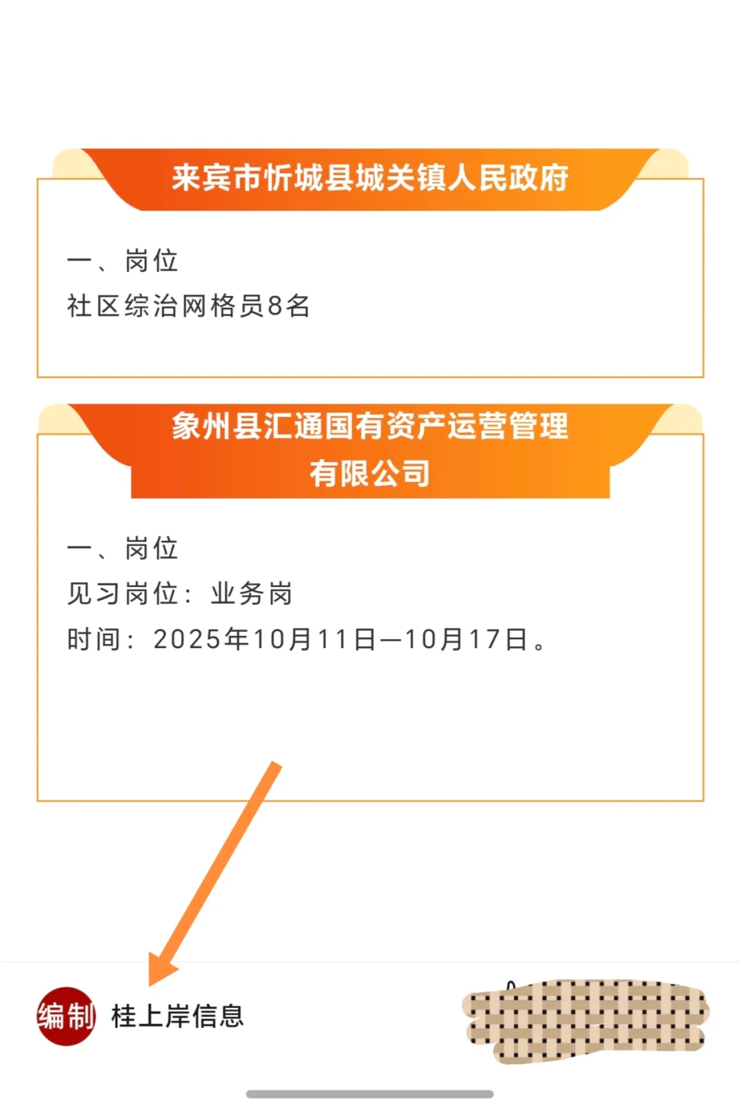 广西铝业集团来宾公司、人社局、政府、象州