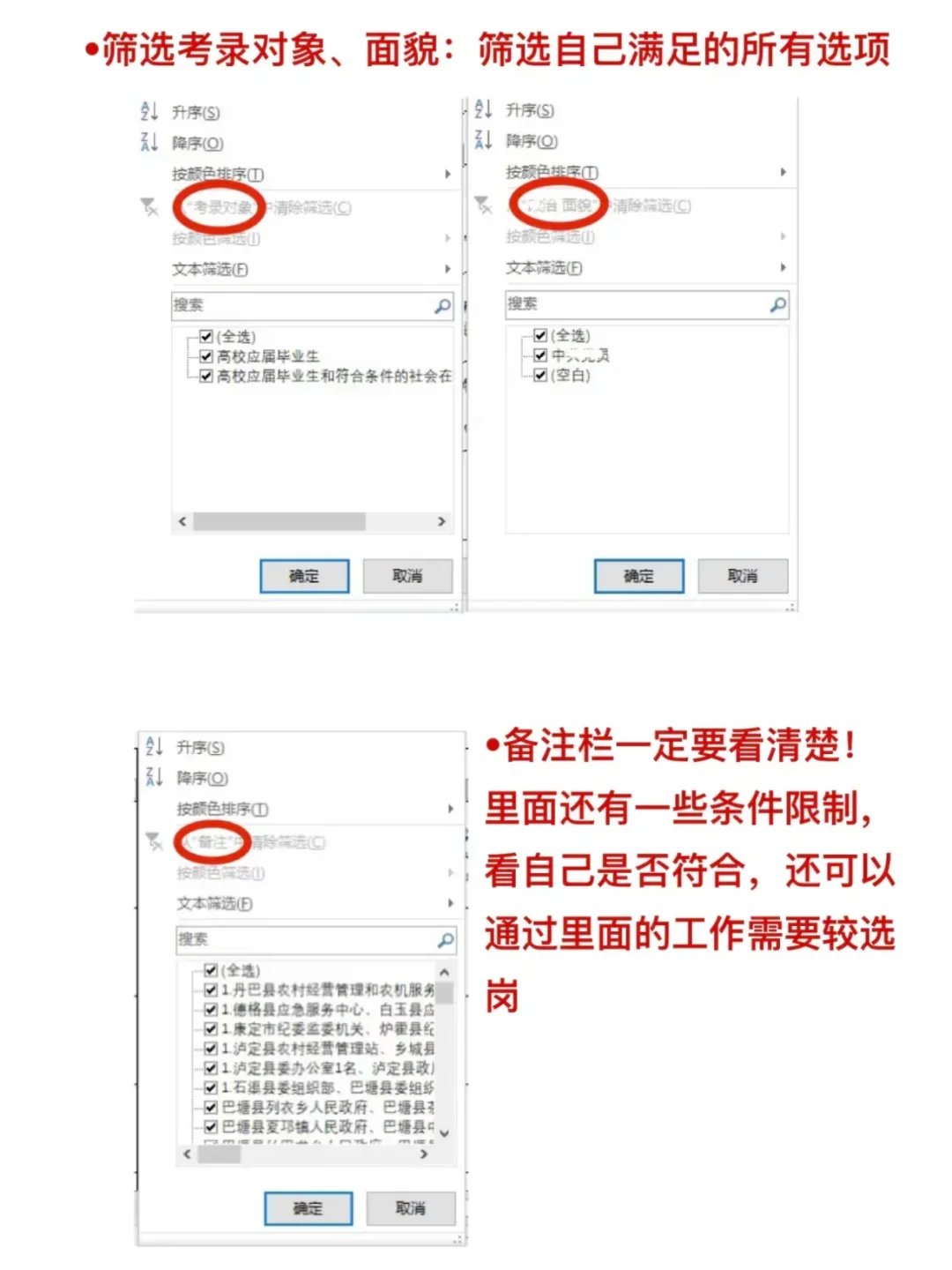 四川省考会惩罚每一个对选岗不上心的人！