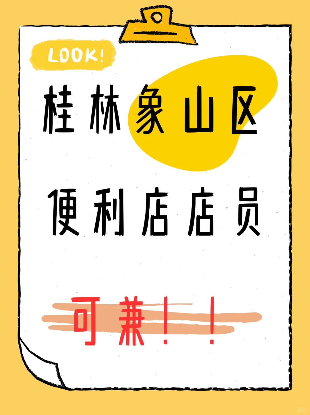 桂林象山区便利店店员