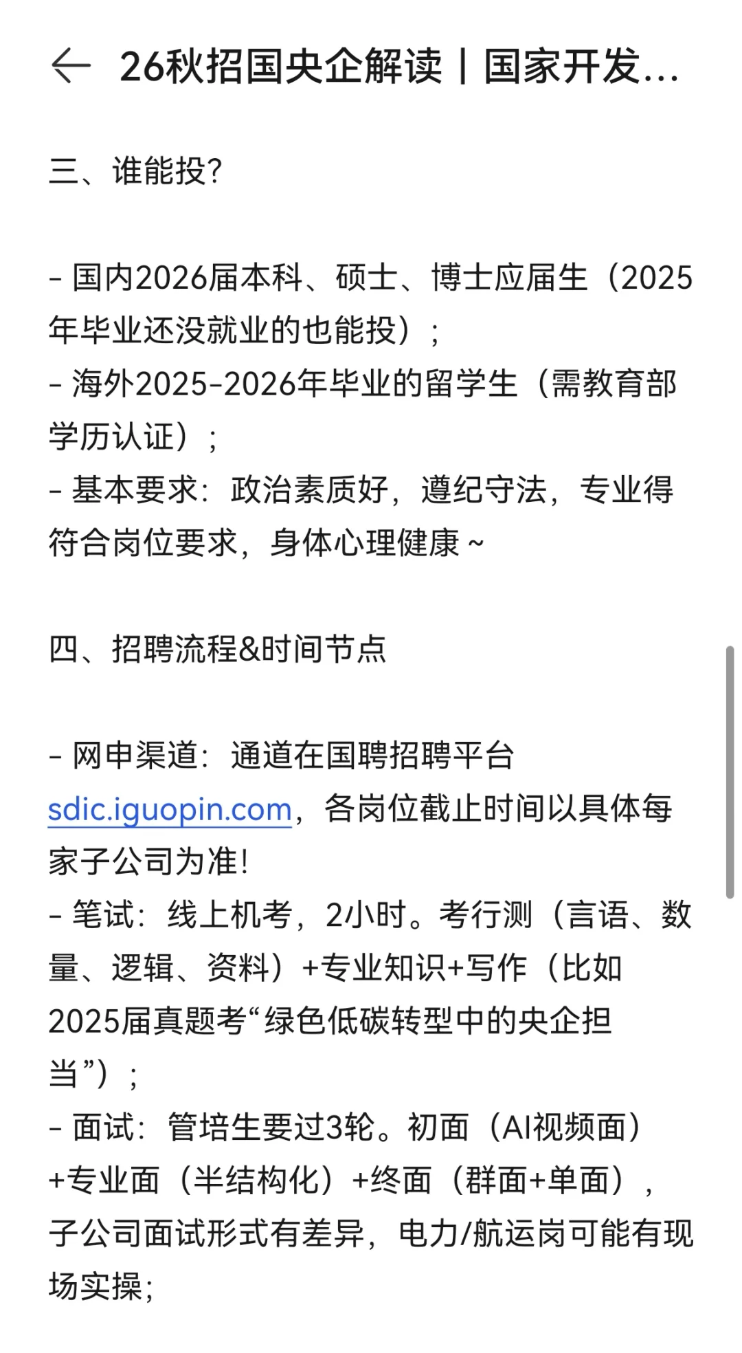 26秋招国央企解读｜国家开发投资集团