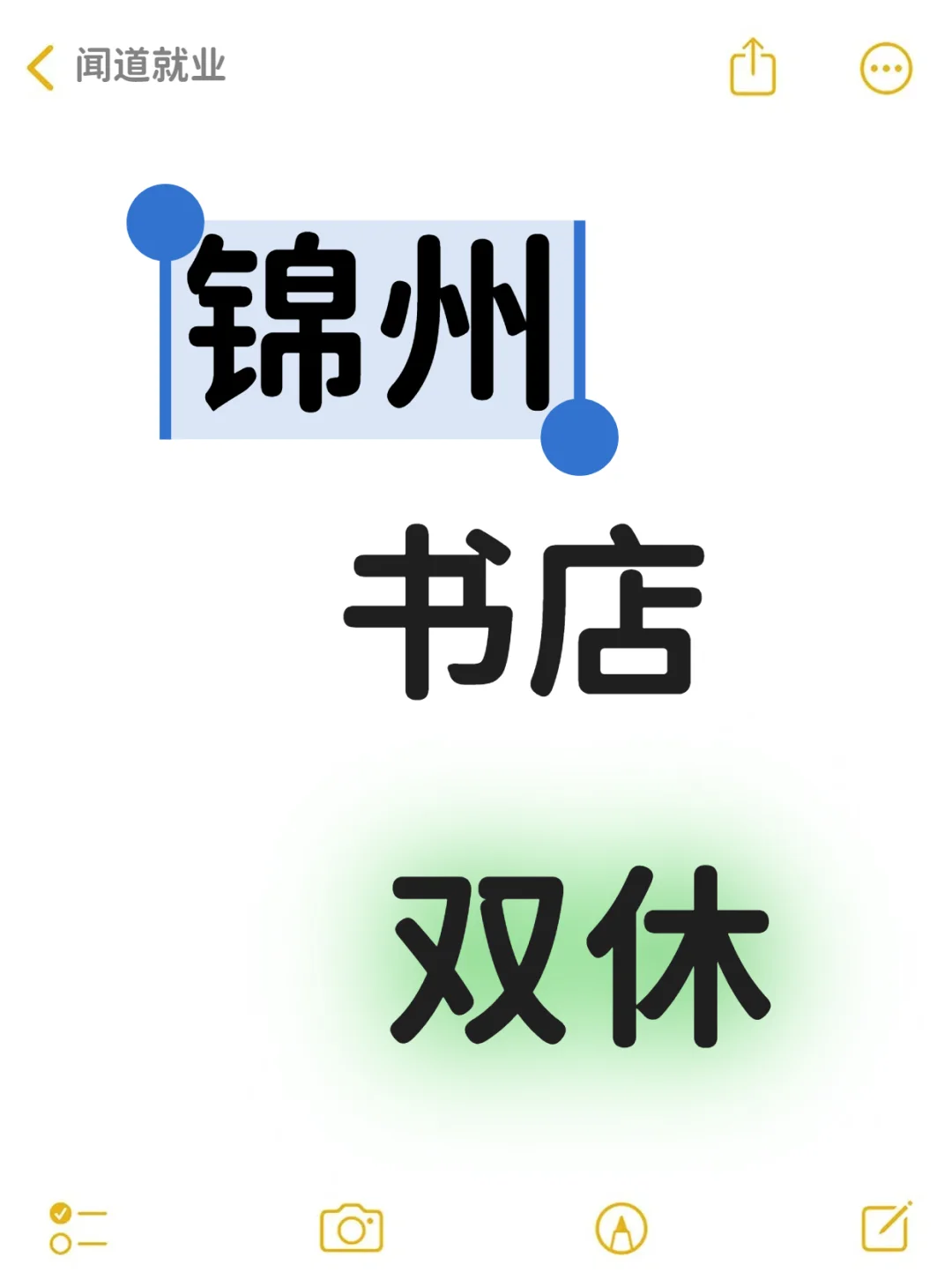 锦州书店📚月薪3000+双休｜可长期/短期