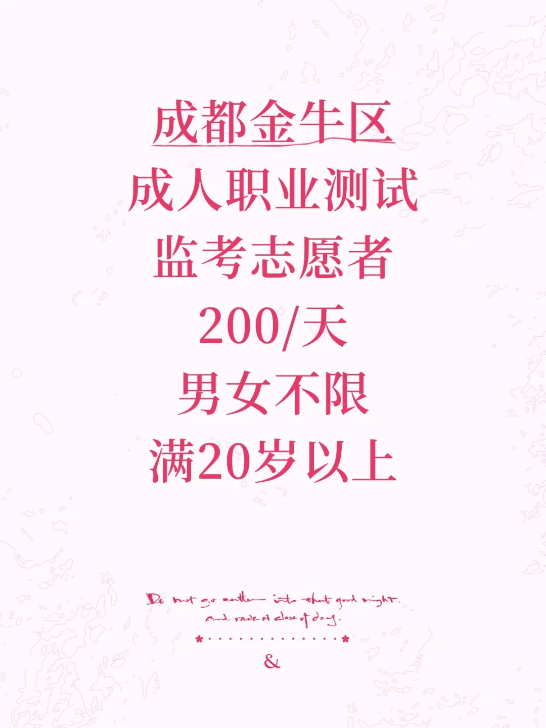 成都金牛区职业测试日结，22岁以上