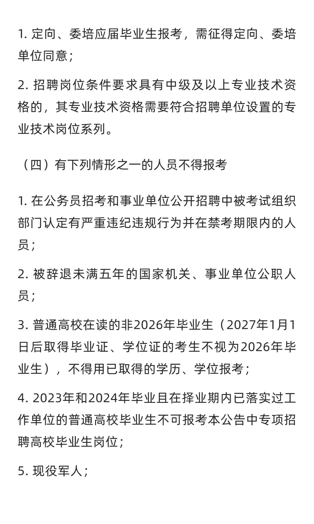 吉林 | 2025年吉林省省直事业单位（高校）