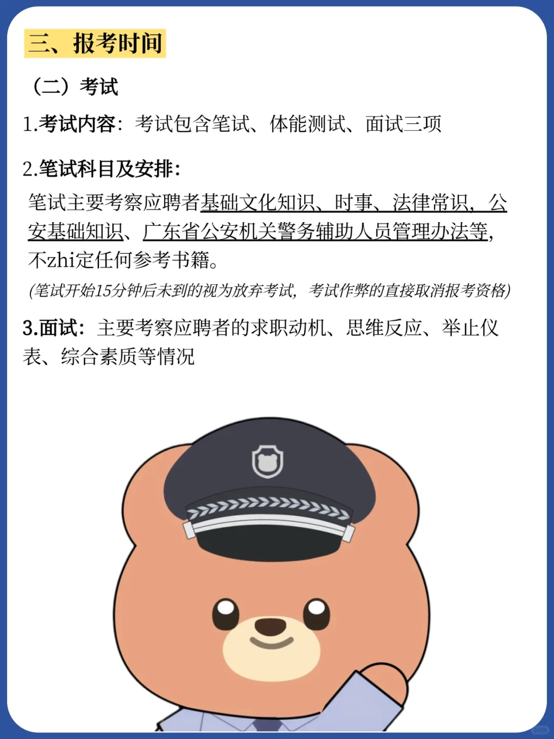 2025广州公安局白云分局公开招聘辅警245人