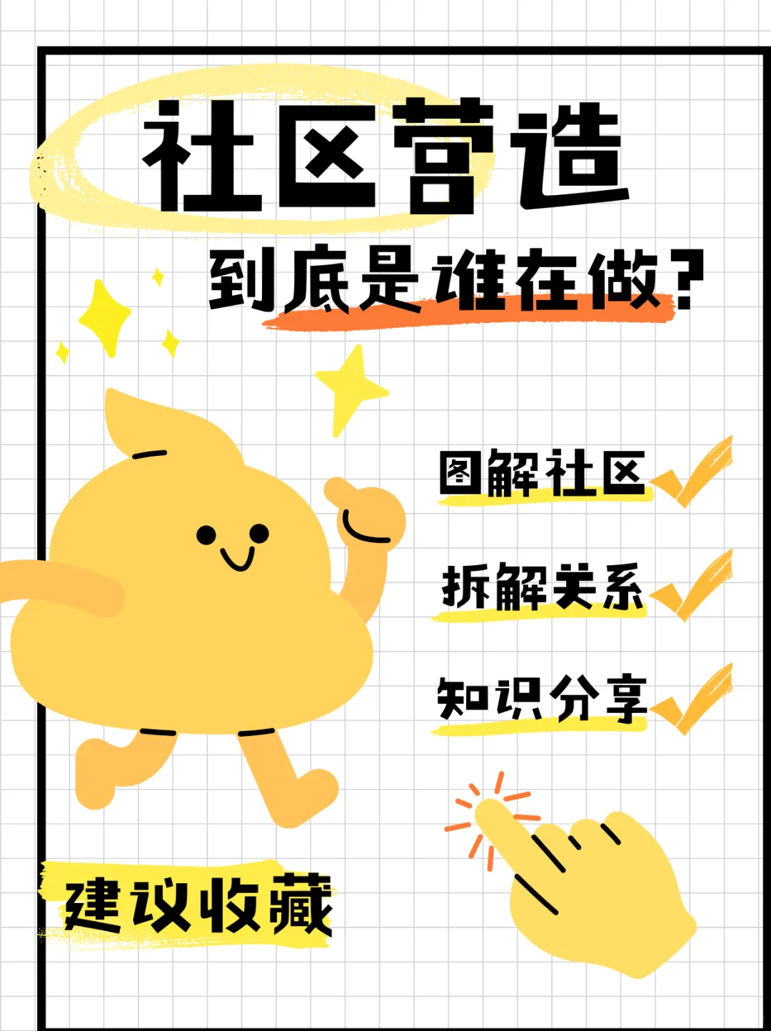图解社区！究竟是谁在做社区营造？