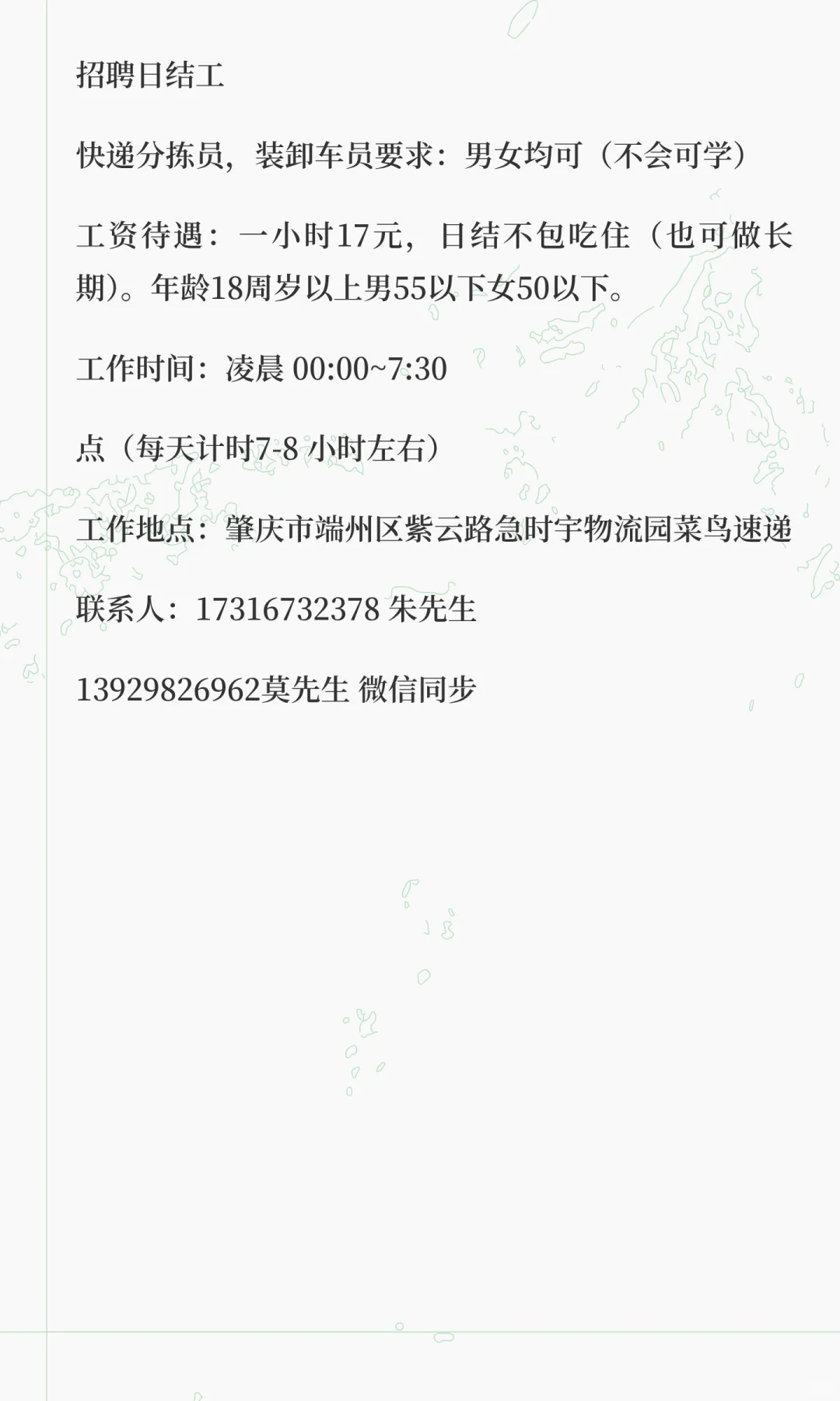 肇庆端州日结工